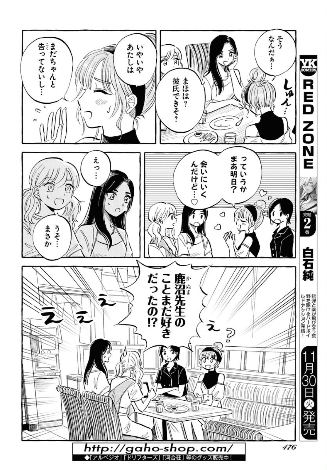 Uma Hime-sama to Shika Ouji Chapter 21 12ページ