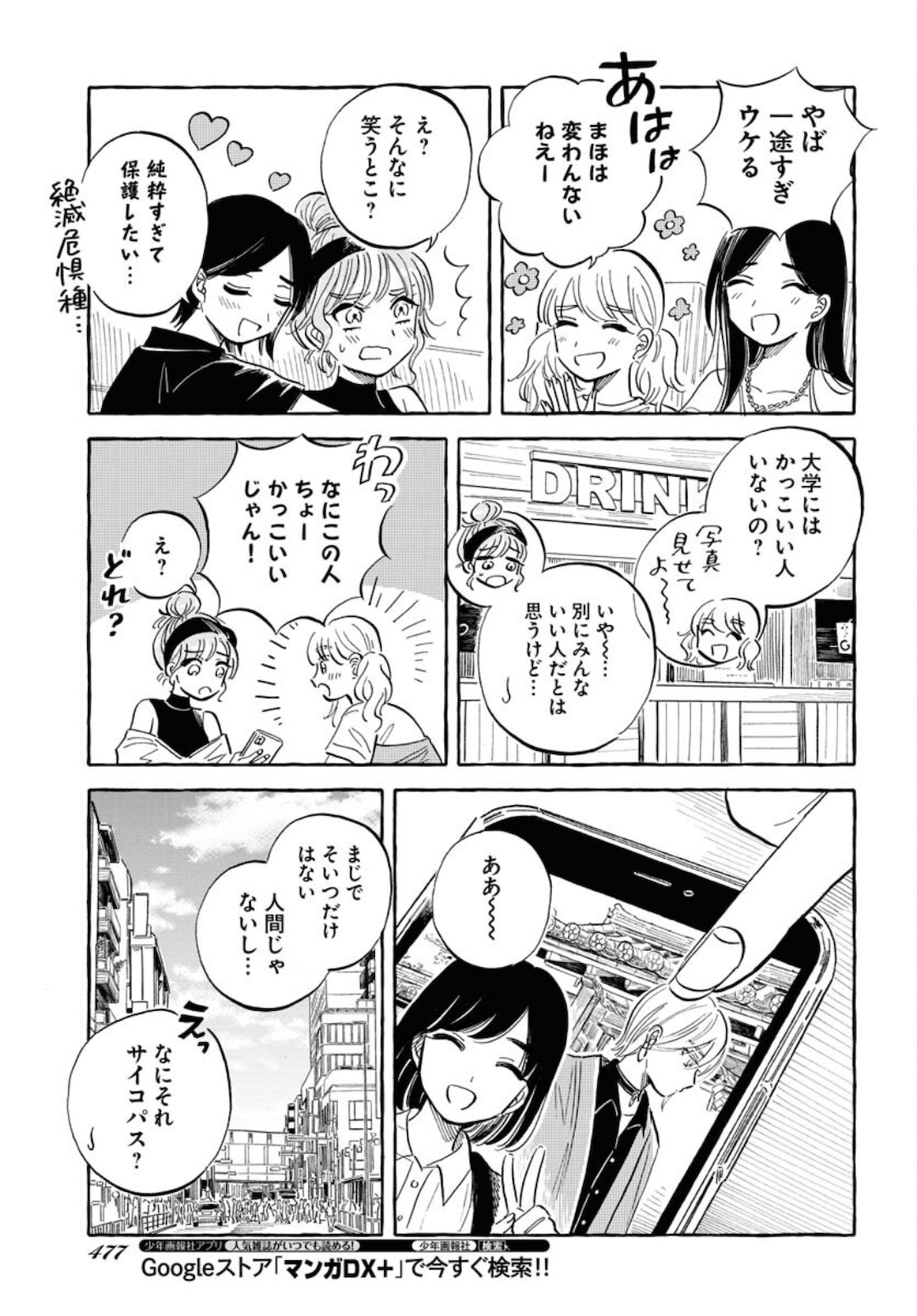 Uma Hime-sama to Shika Ouji Chapter 21 13ページ