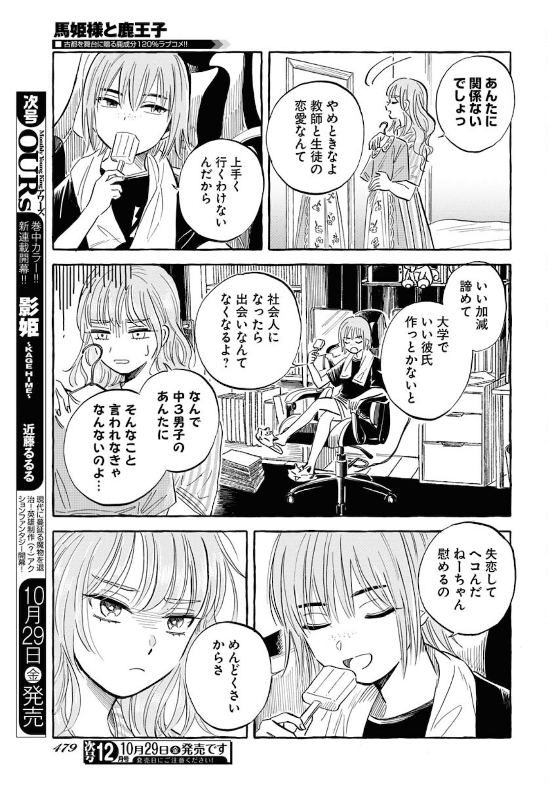 Uma Hime-sama to Shika Ouji Chapter 21 15ページ
