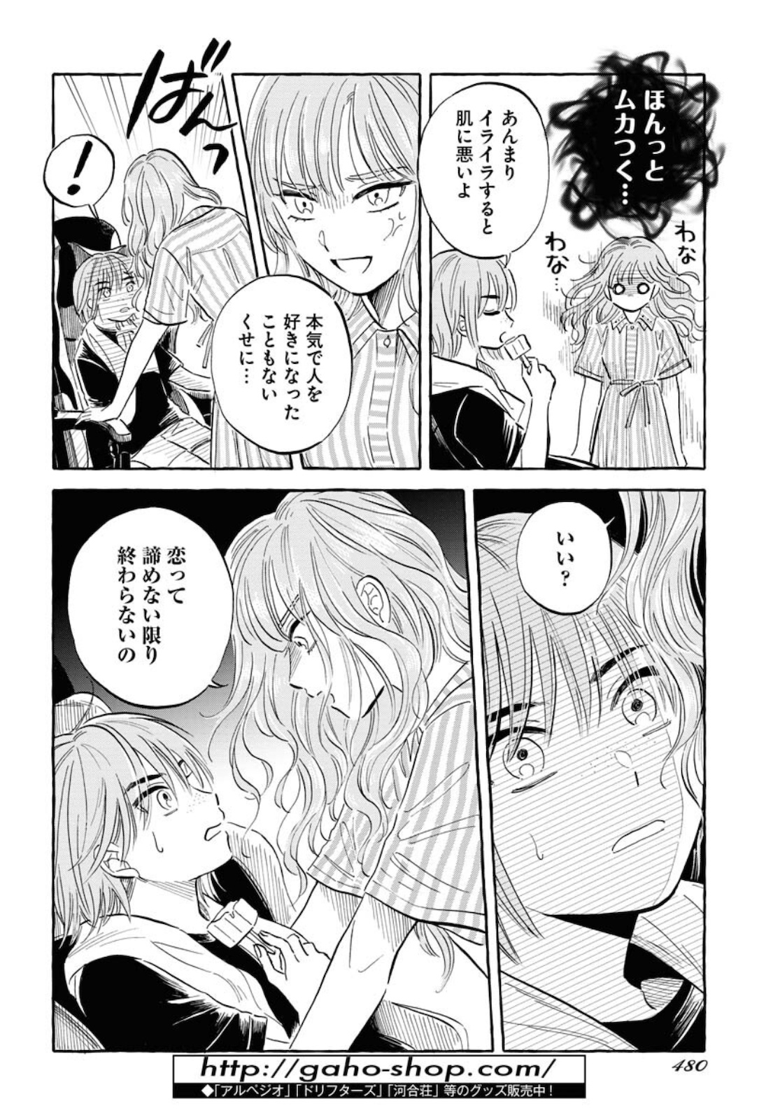 Uma Hime-sama to Shika Ouji Chapter 21 16ページ