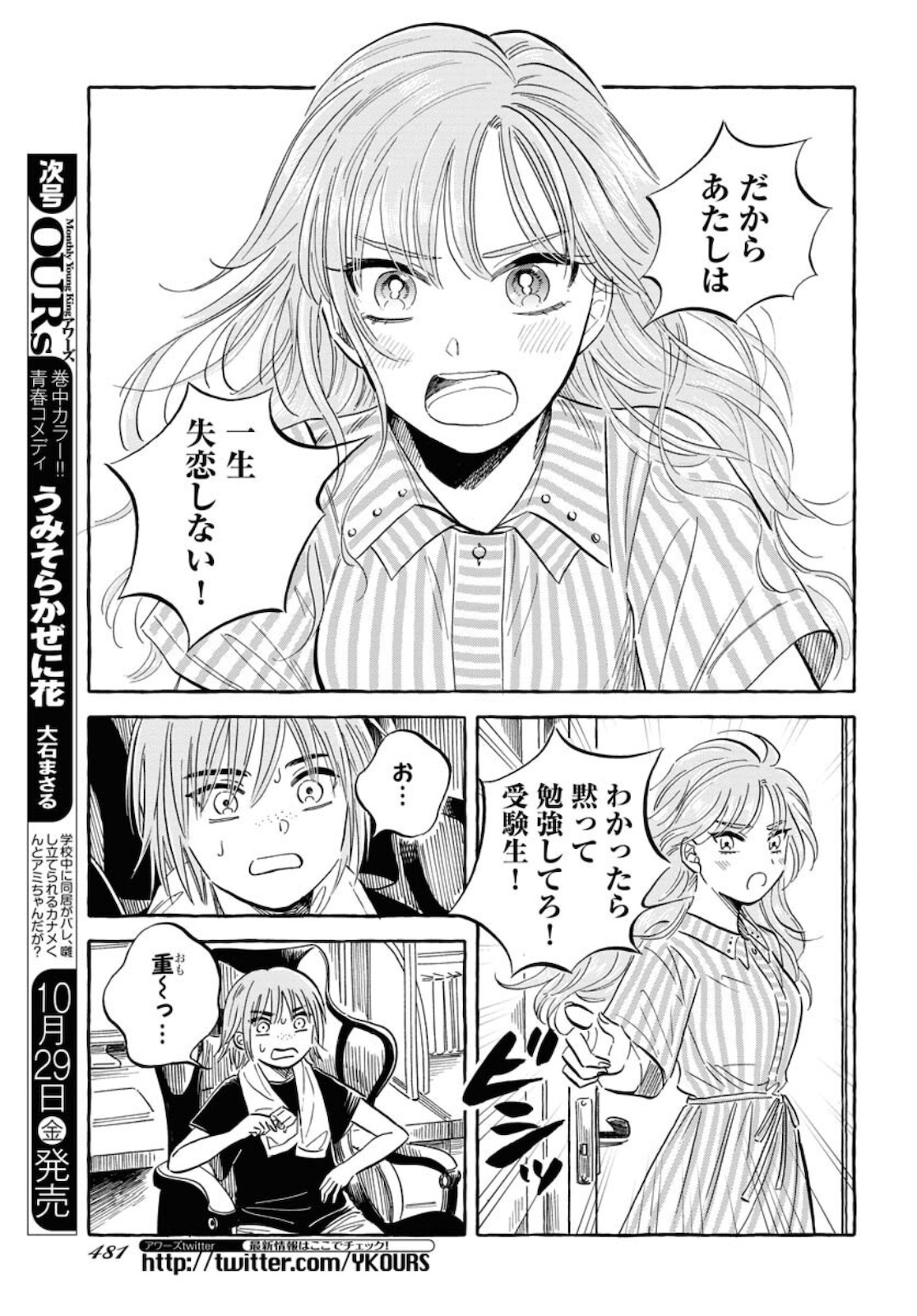 Uma Hime-sama to Shika Ouji Chapter 21 17ページ