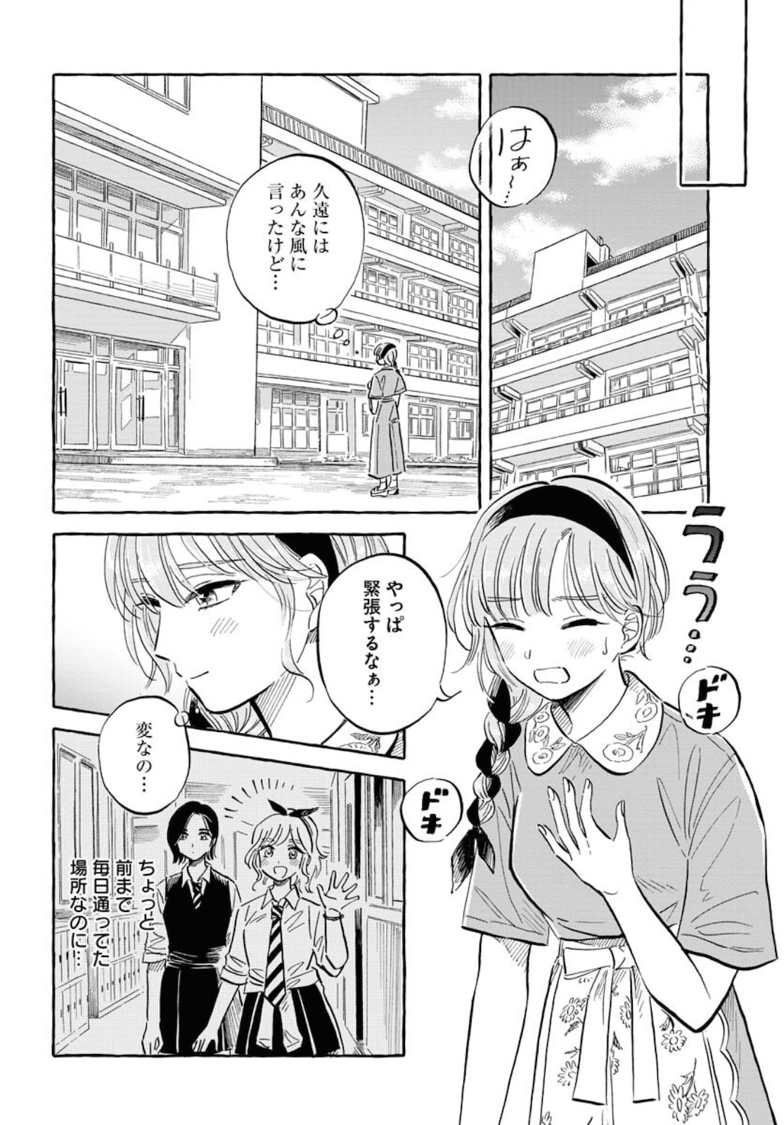 Uma Hime-sama to Shika Ouji Chapter 21 18ページ