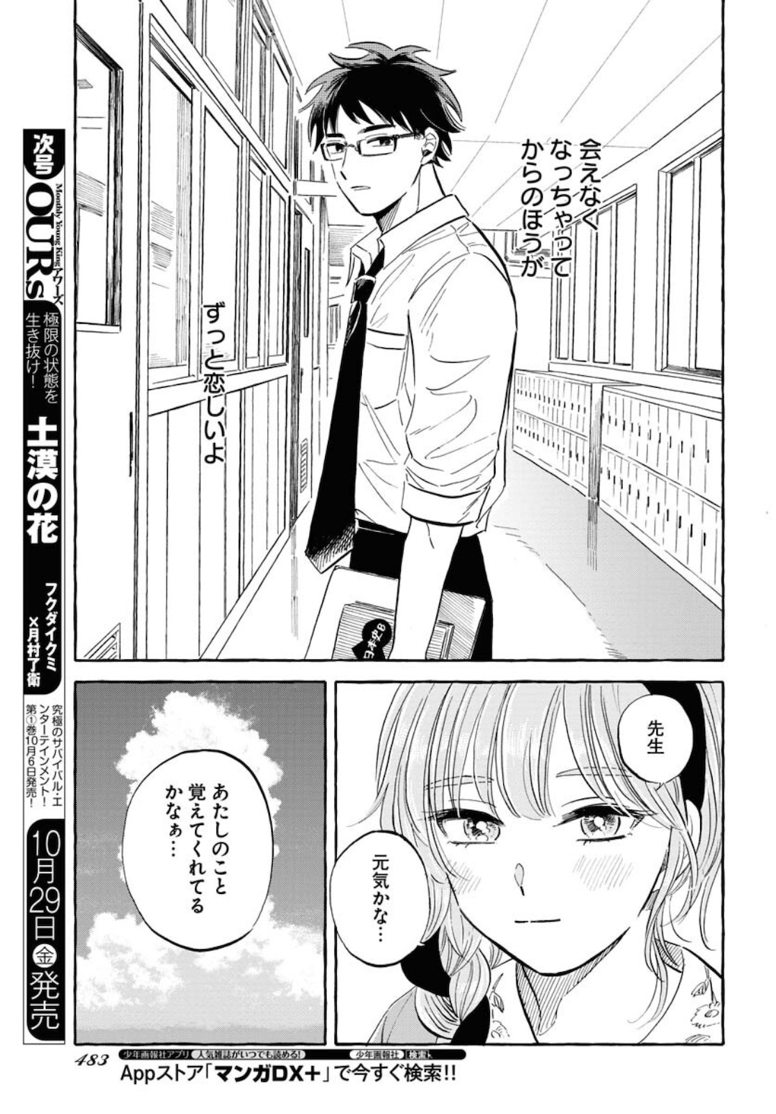 Uma Hime-sama to Shika Ouji Chapter 21 19ページ