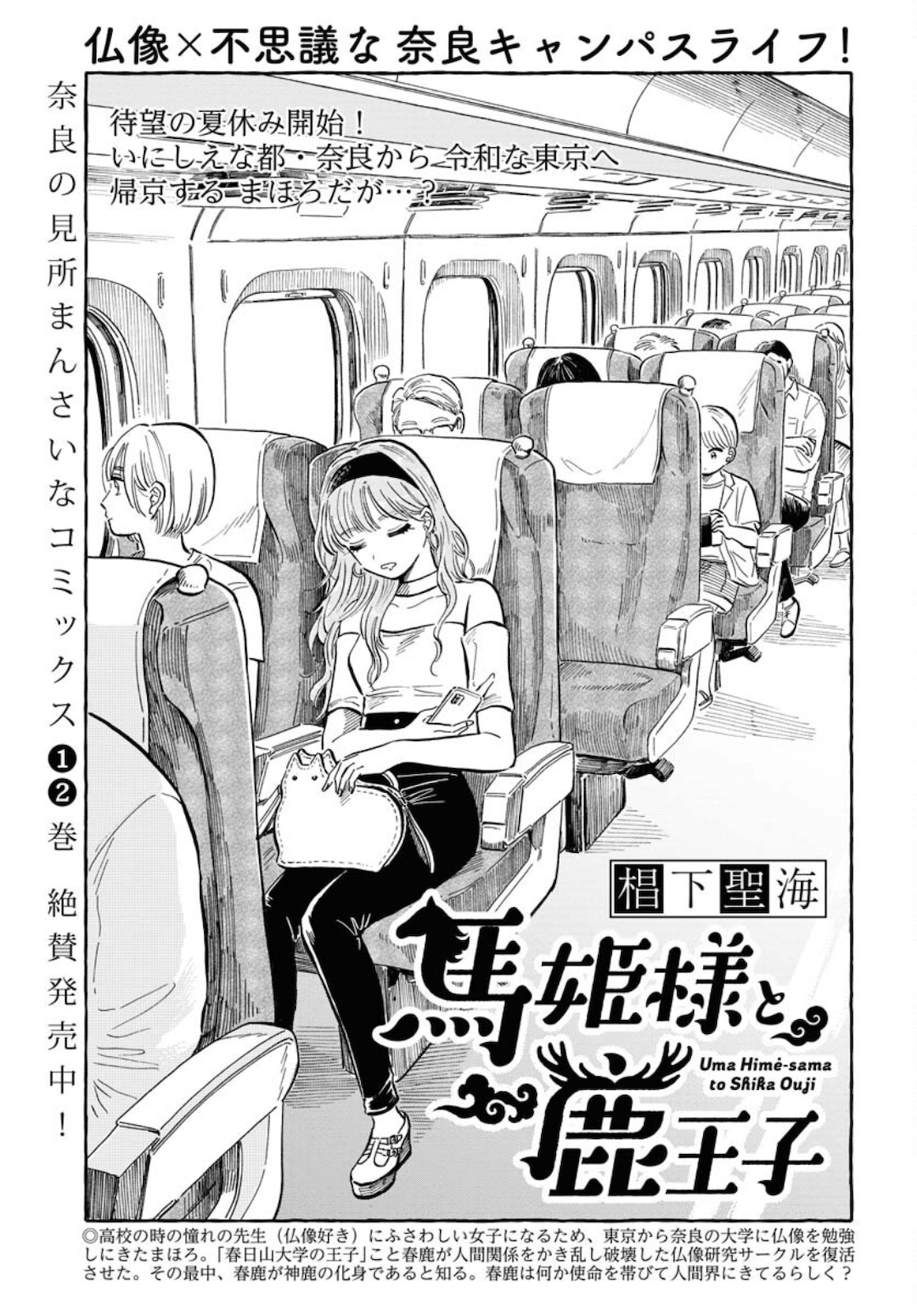 Uma Hime-sama to Shika Ouji Chapter 21 3ページ