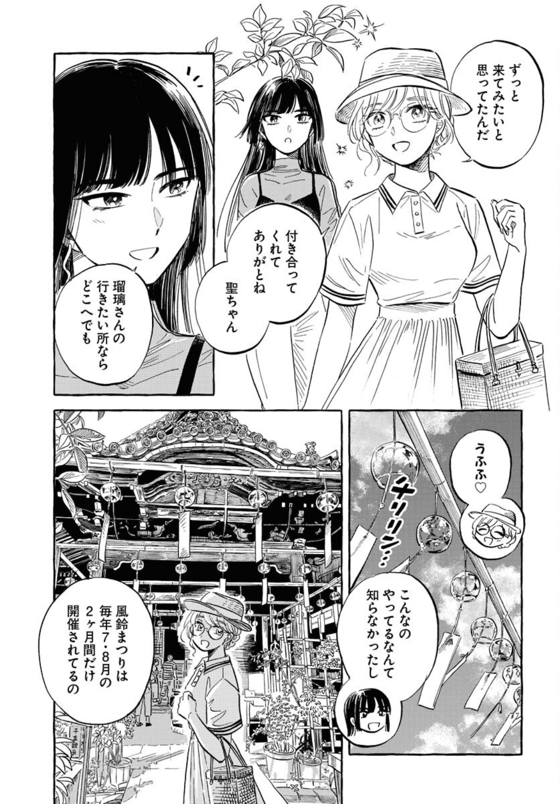 Uma Hime-sama to Shika Ouji Chapter 21 21ページ