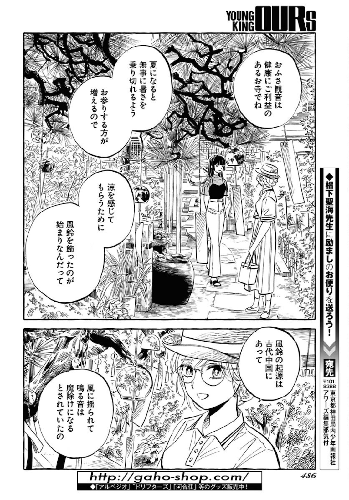 Uma Hime-sama to Shika Ouji Chapter 21 22ページ