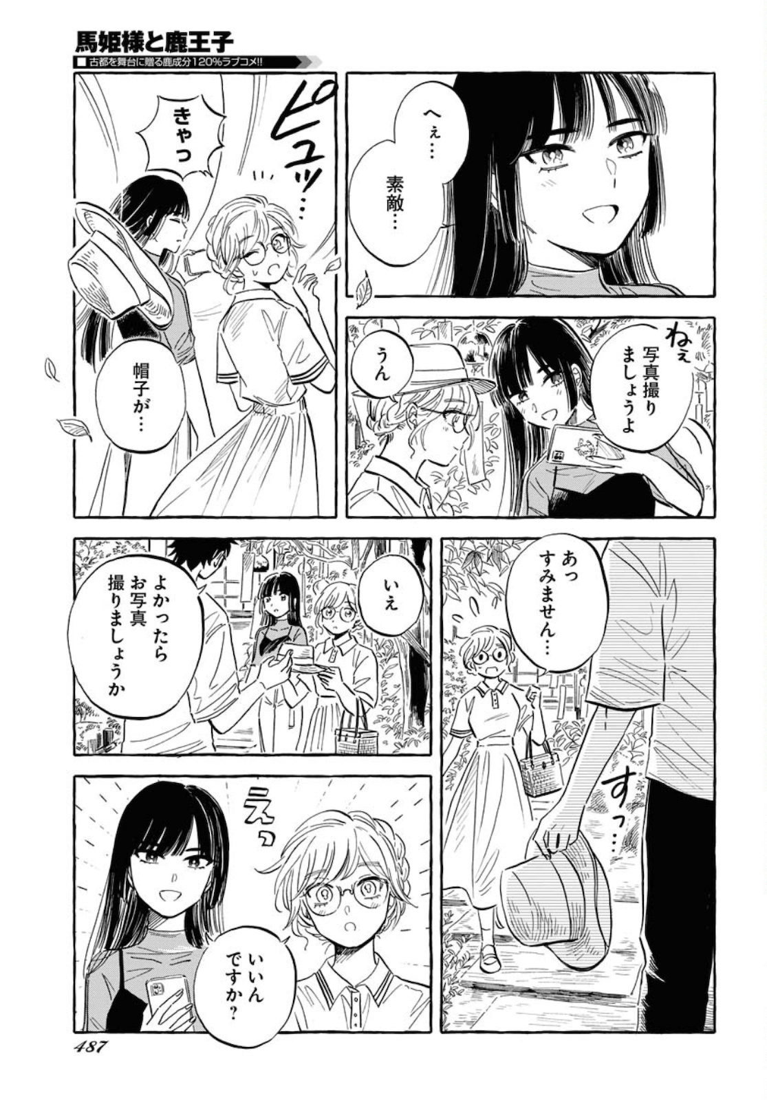 Uma Hime-sama to Shika Ouji Chapter 21 23ページ