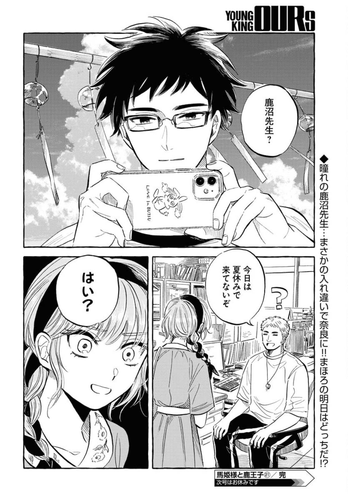 Uma Hime-sama to Shika Ouji Chapter 21 24ページ