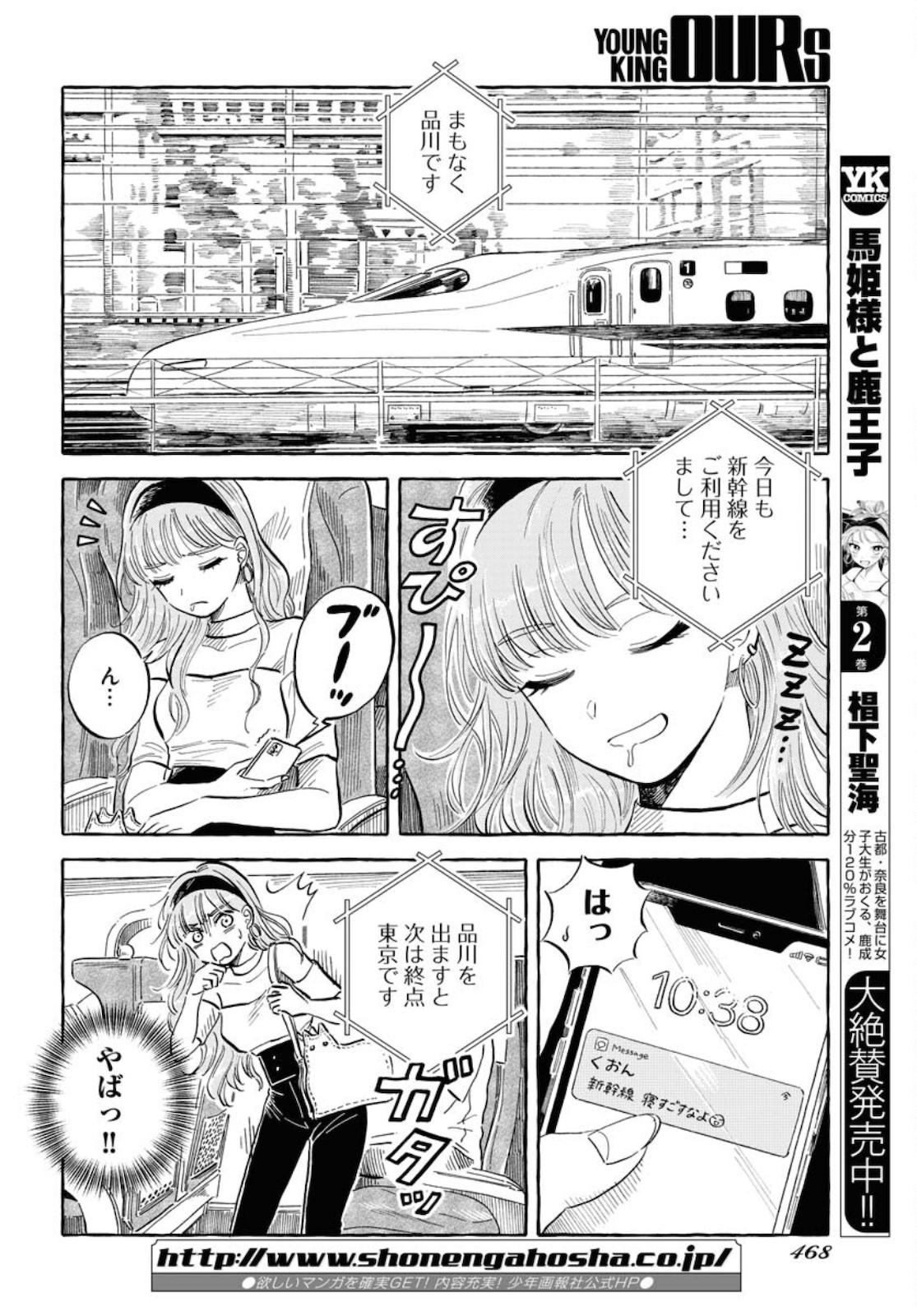 Uma Hime-sama to Shika Ouji Chapter 21 4ページ