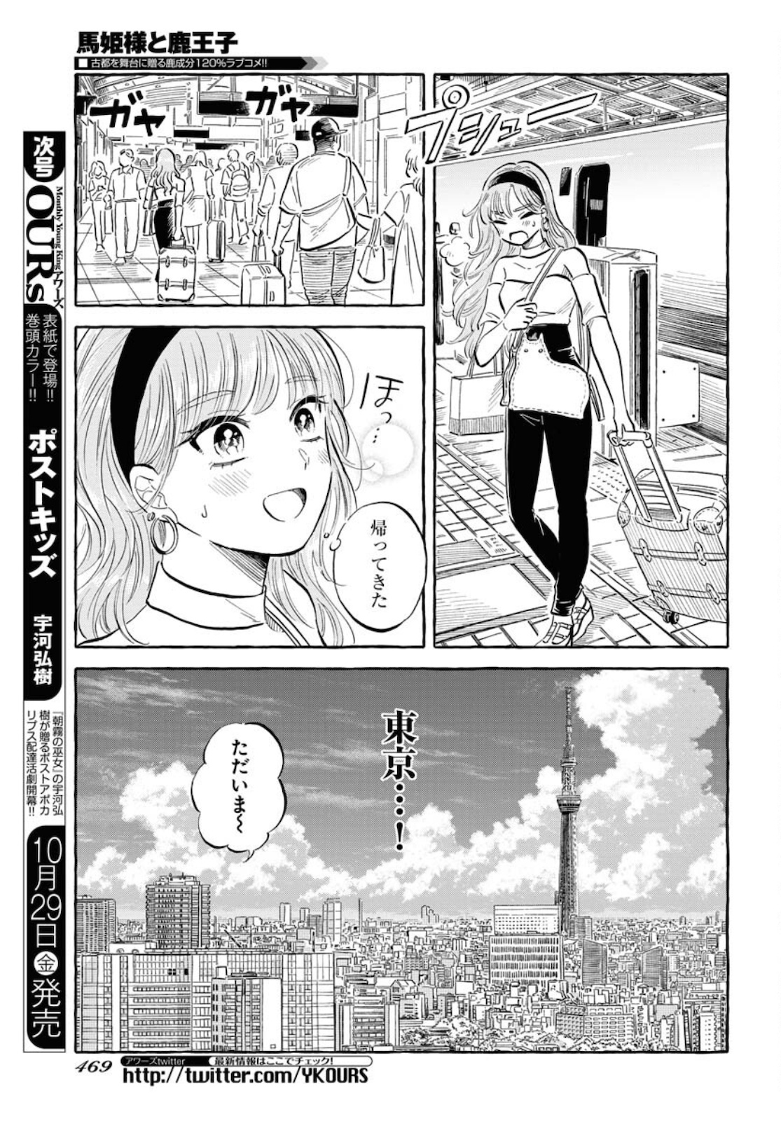Uma Hime-sama to Shika Ouji Chapter 21 5ページ