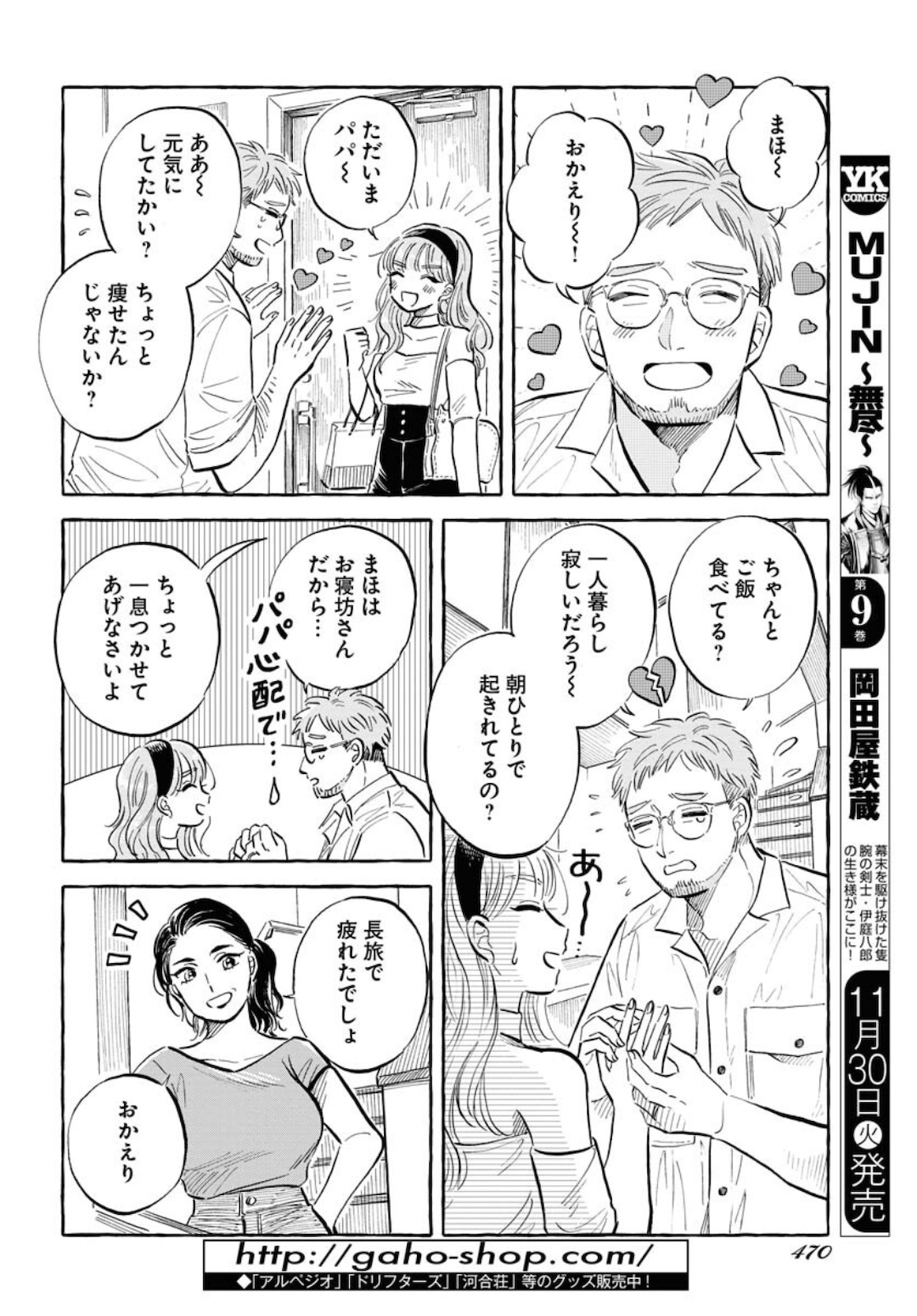Uma Hime-sama to Shika Ouji Chapter 21 6ページ