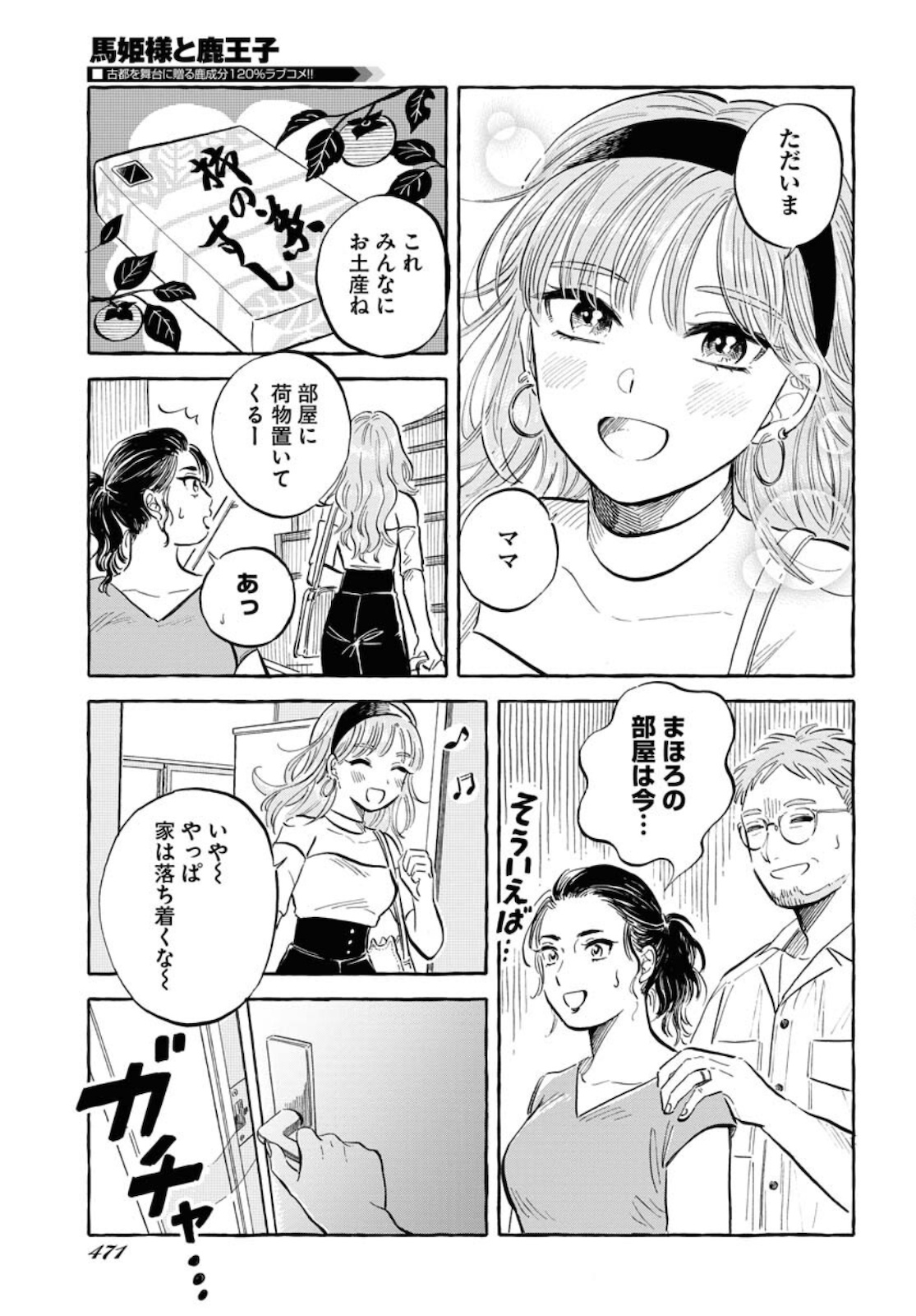 Uma Hime-sama to Shika Ouji Chapter 21 7ページ