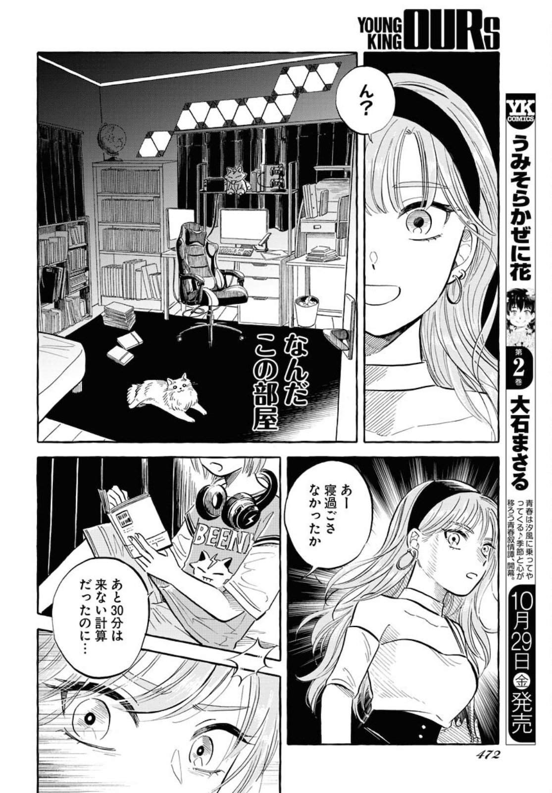 Uma Hime-sama to Shika Ouji Chapter 21 8ページ