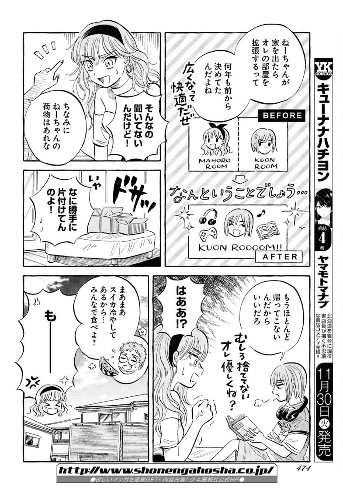 Uma Hime-sama to Shika Ouji Chapter 21 10ページ