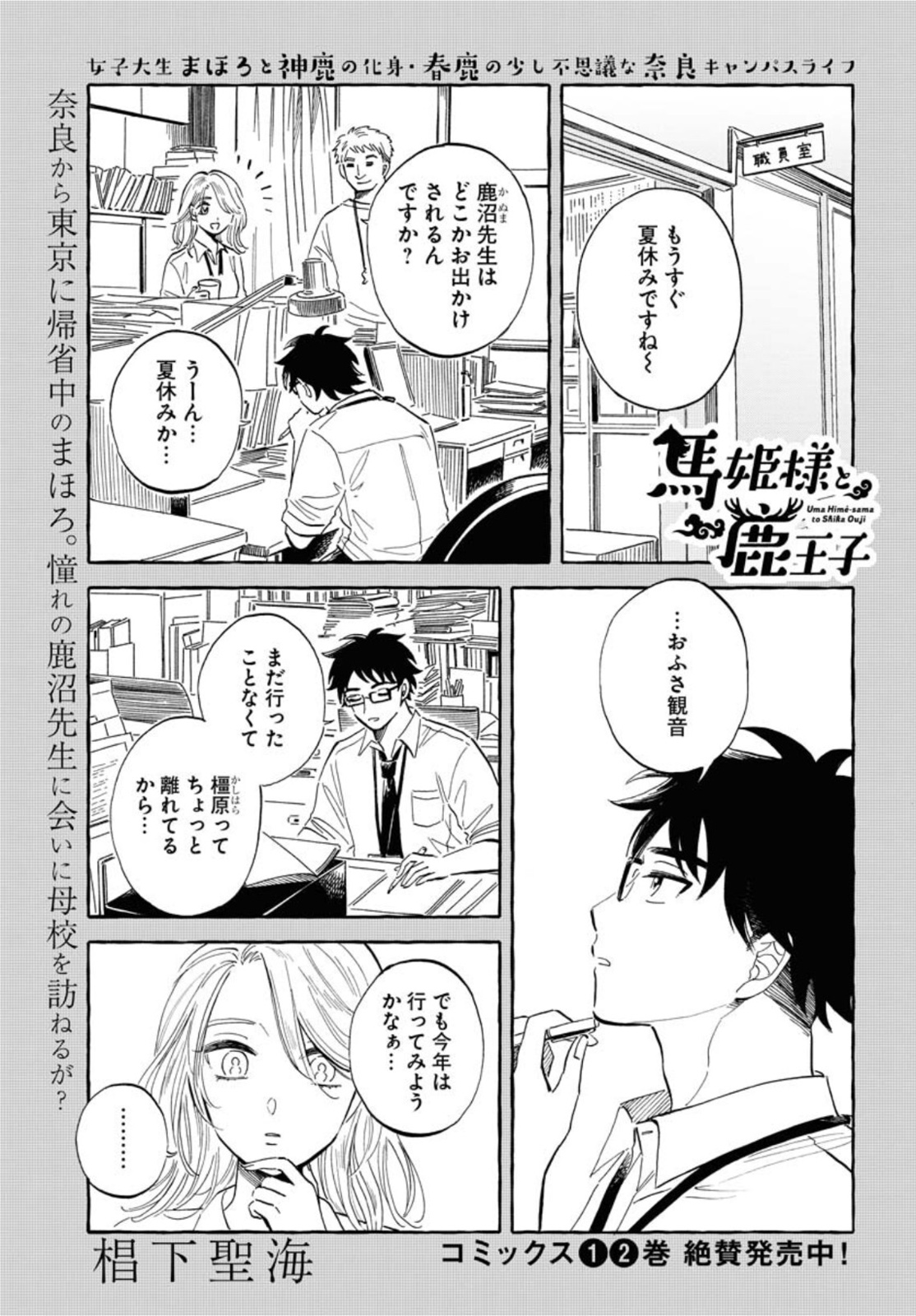 Uma Hime-sama to Shika Ouji Chapter 22 1ページ