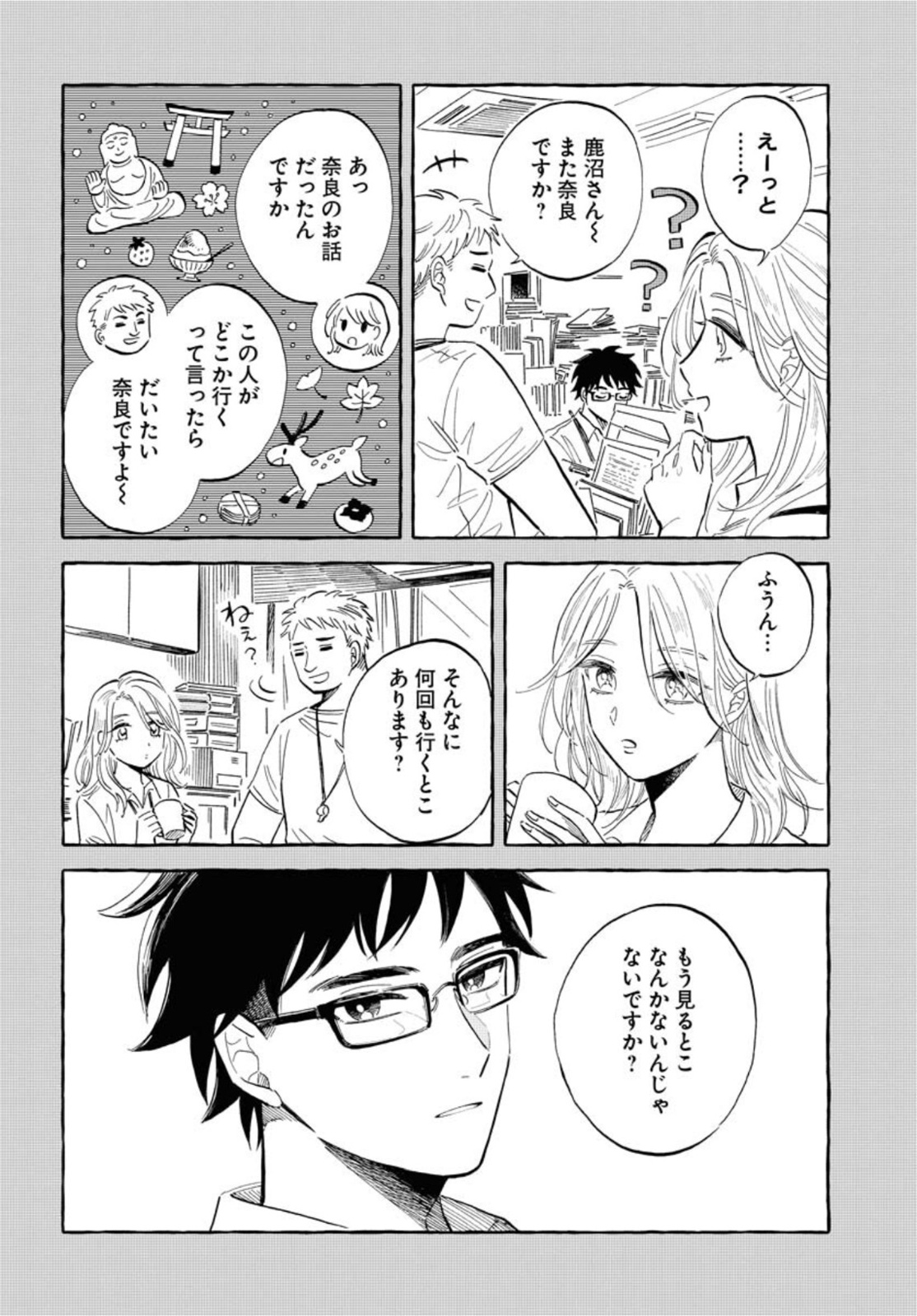 Uma Hime-sama to Shika Ouji Chapter 22 2ページ