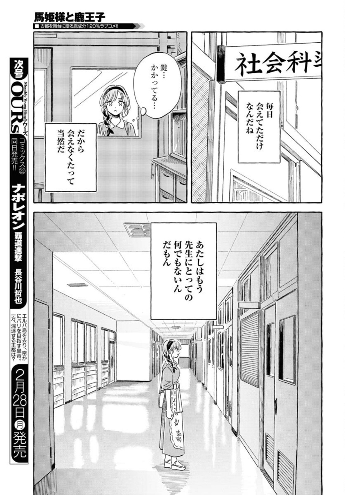 Uma Hime-sama to Shika Ouji Chapter 22 11ページ