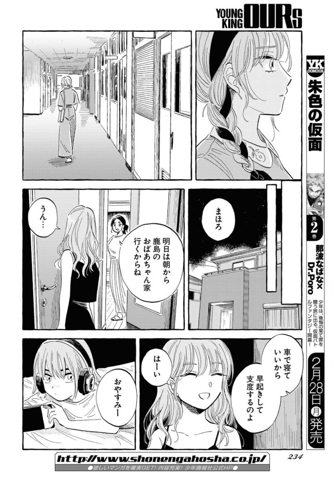 Uma Hime-sama to Shika Ouji Chapter 22 12ページ