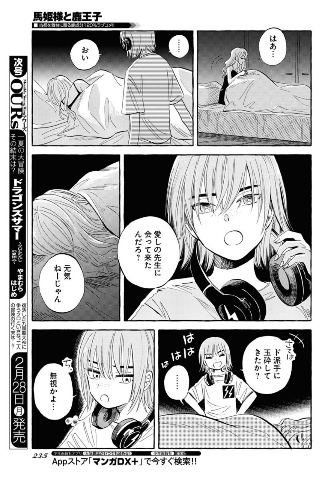 Uma Hime-sama to Shika Ouji Chapter 22 13ページ