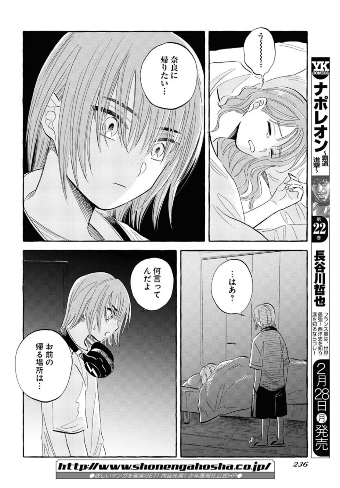Uma Hime-sama to Shika Ouji Chapter 22 14ページ