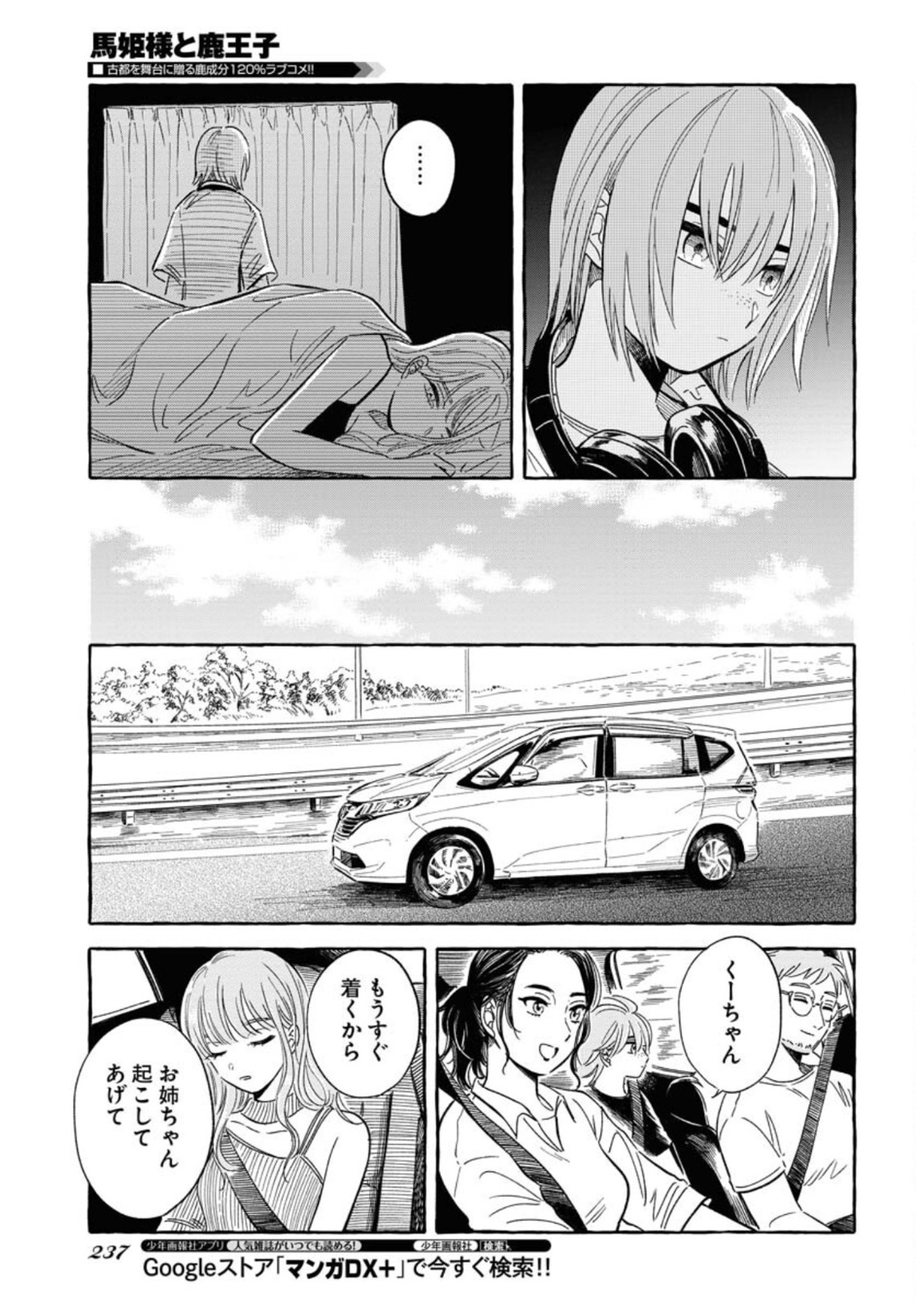 Uma Hime-sama to Shika Ouji Chapter 22 15ページ