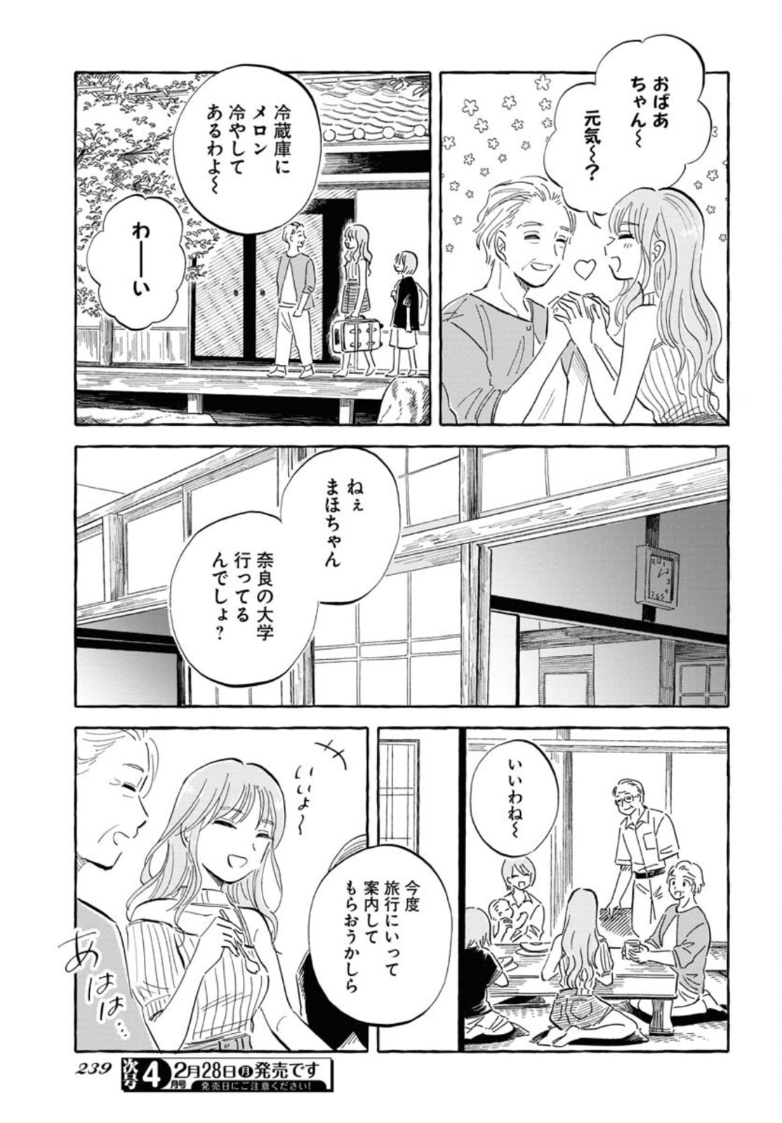 Uma Hime-sama to Shika Ouji Chapter 22 17ページ
