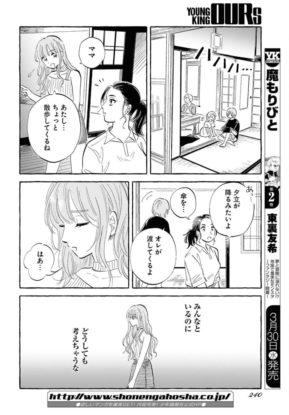 Uma Hime-sama to Shika Ouji Chapter 22 18ページ