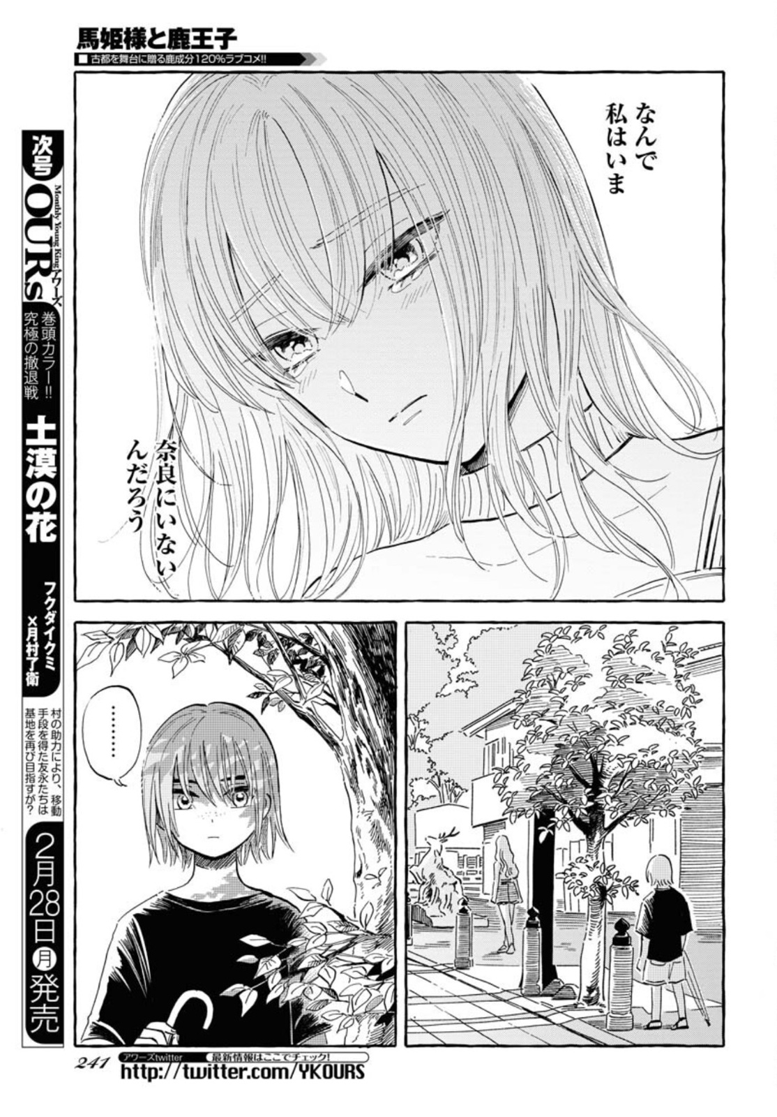 Uma Hime-sama to Shika Ouji Chapter 22 19ページ