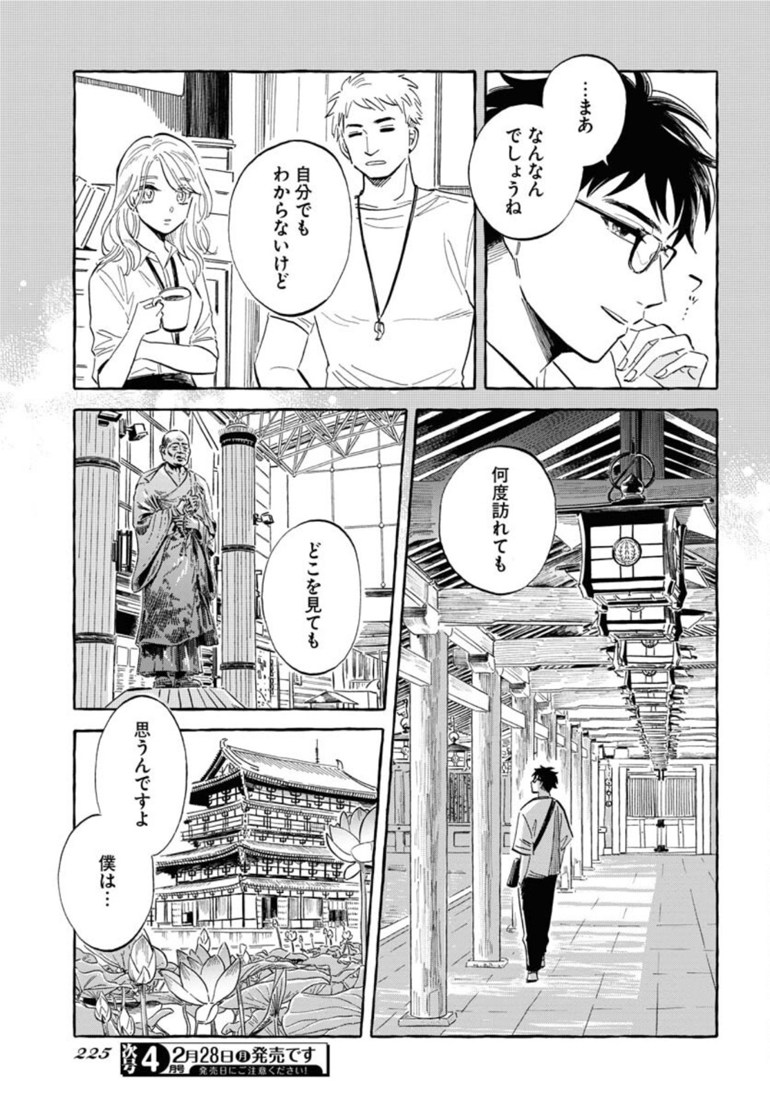 Uma Hime-sama to Shika Ouji Chapter 22 3ページ