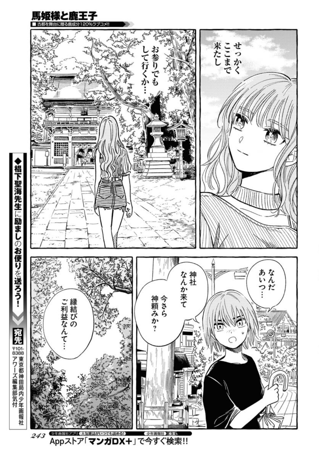 Uma Hime-sama to Shika Ouji Chapter 22 21ページ