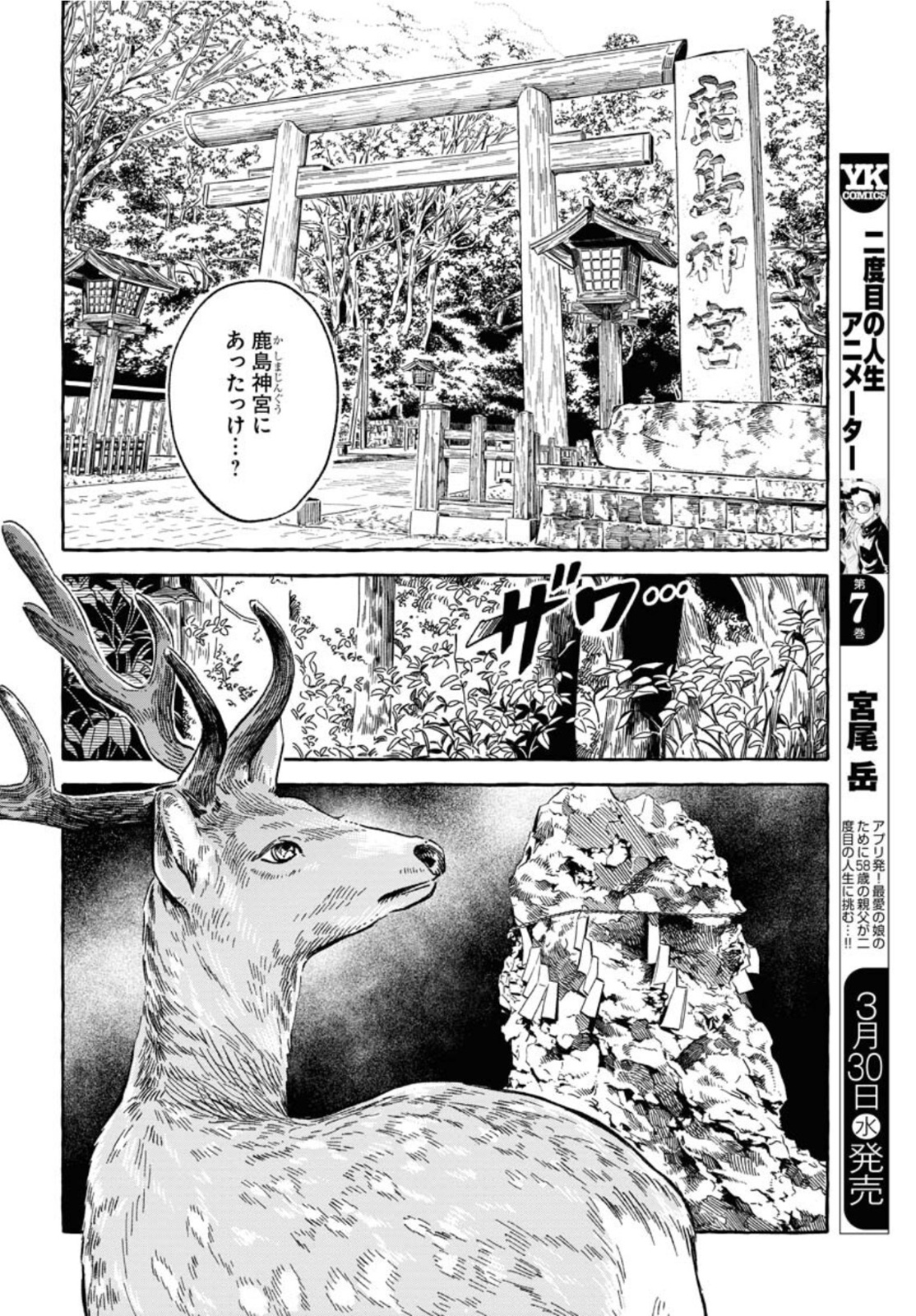 Uma Hime-sama to Shika Ouji Chapter 22 22ページ