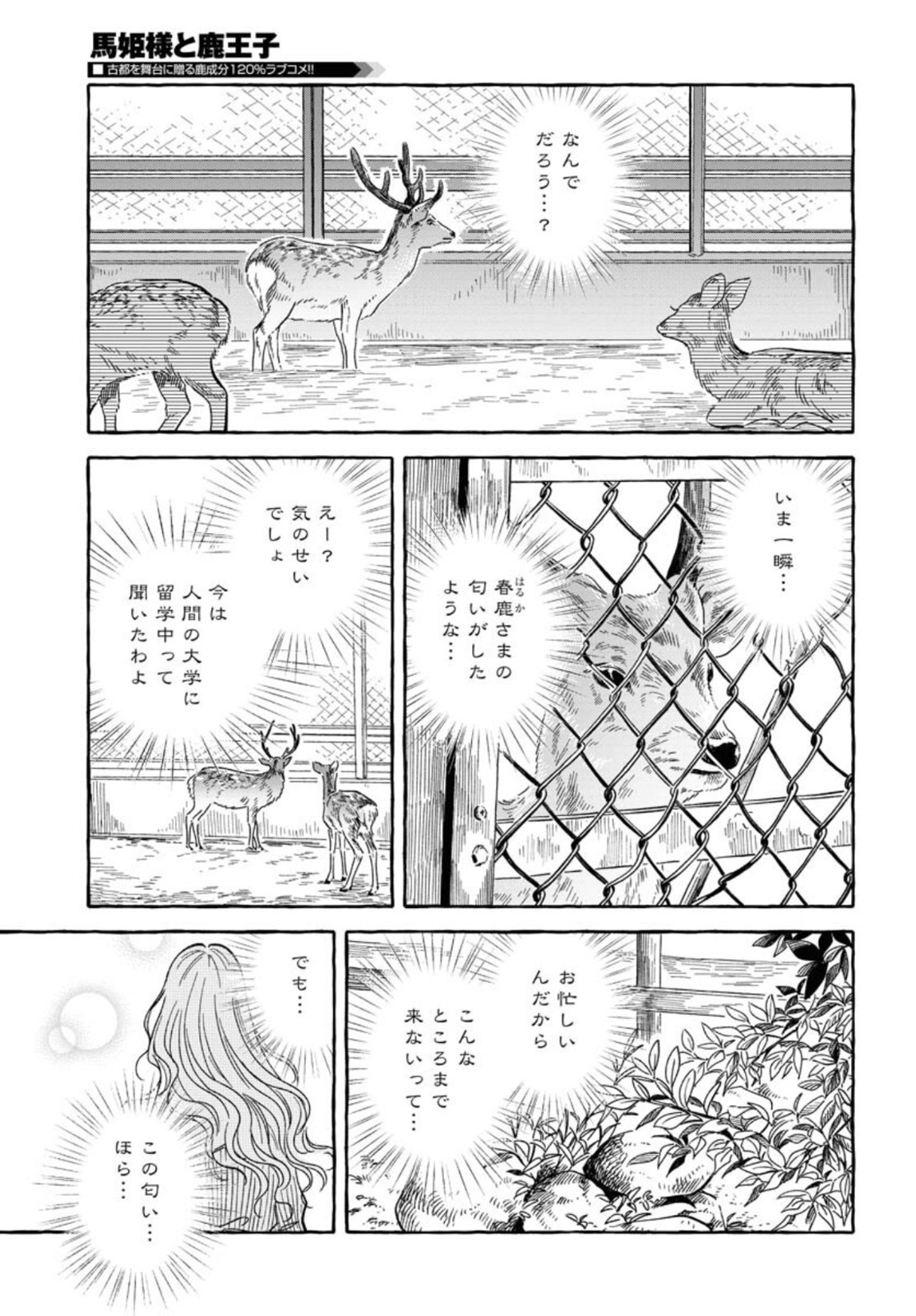 Uma Hime-sama to Shika Ouji Chapter 22 23ページ
