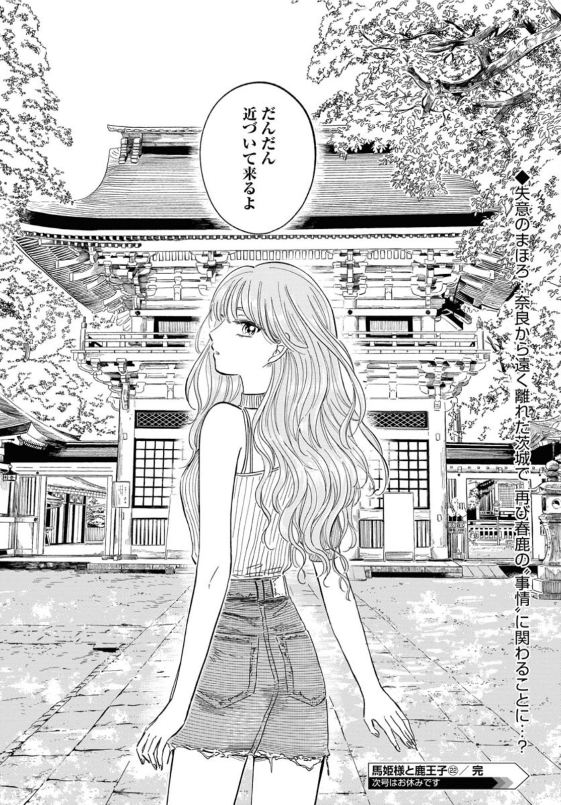 Uma Hime-sama to Shika Ouji Chapter 22 24ページ