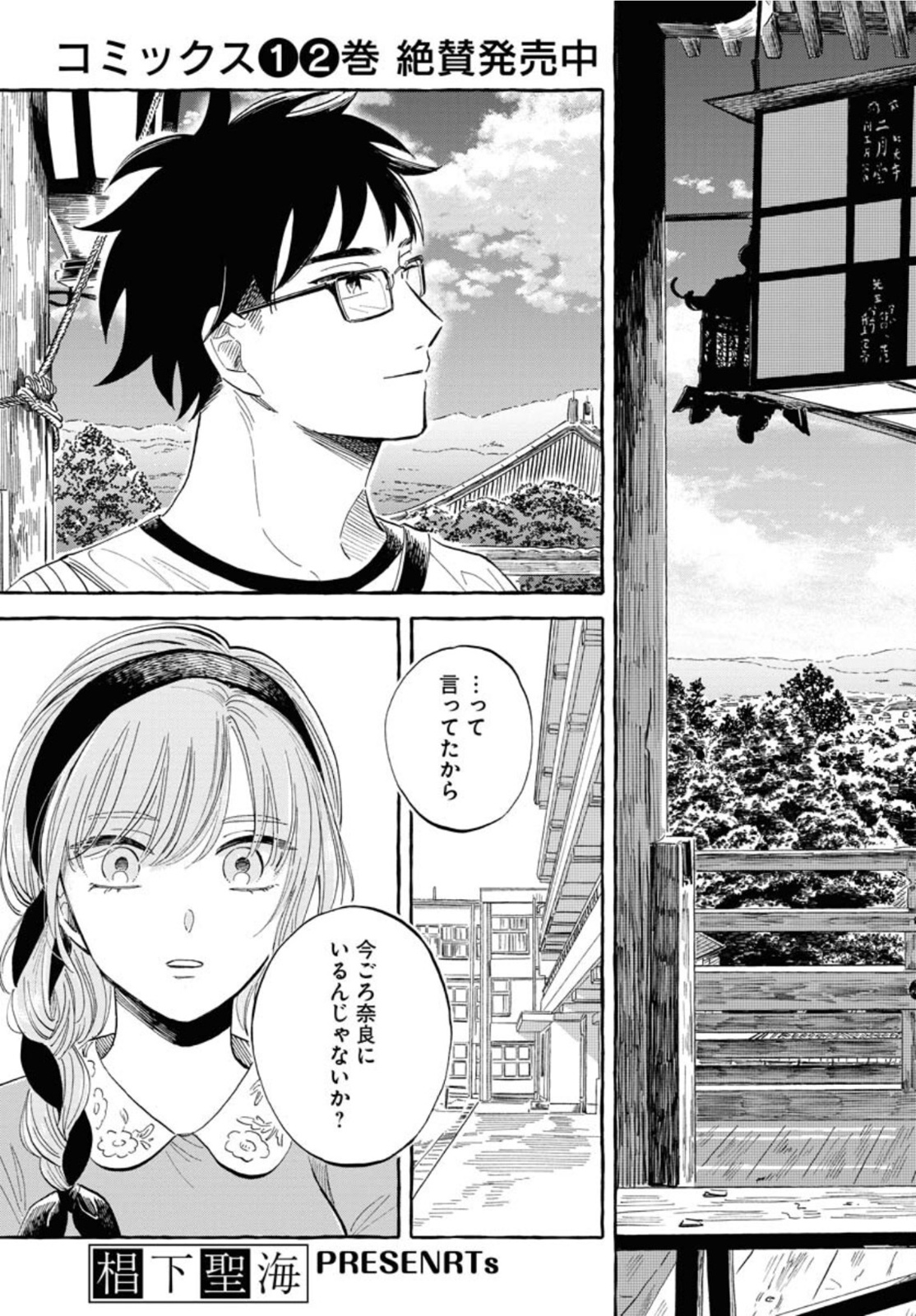 Uma Hime-sama to Shika Ouji Chapter 22 5ページ