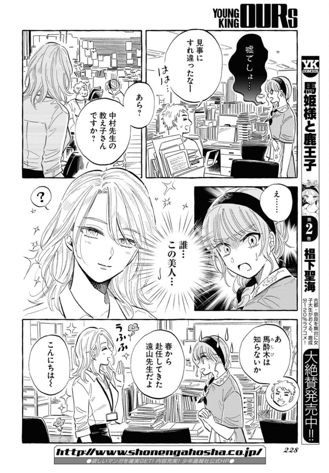 Uma Hime-sama to Shika Ouji Chapter 22 6ページ