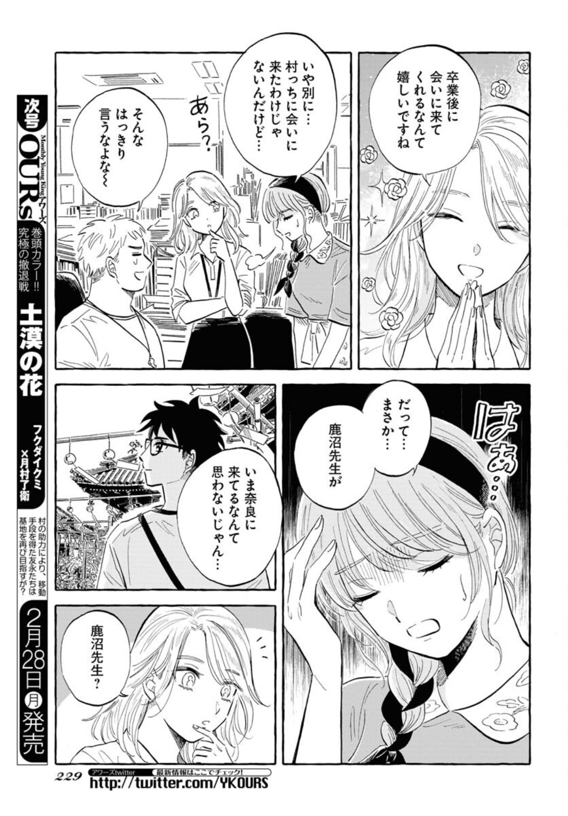 Uma Hime-sama to Shika Ouji Chapter 22 7ページ