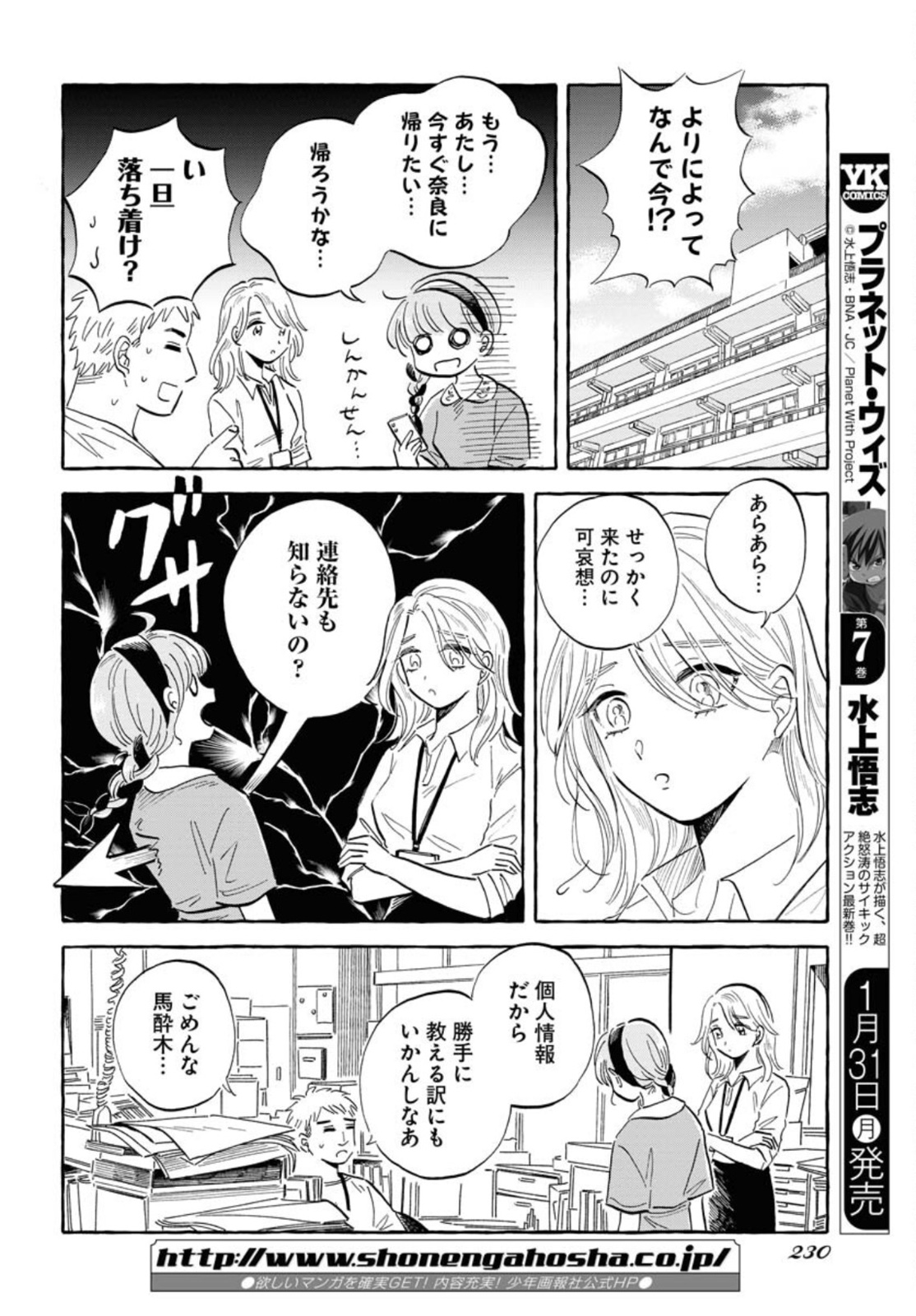 Uma Hime-sama to Shika Ouji Chapter 22 8ページ