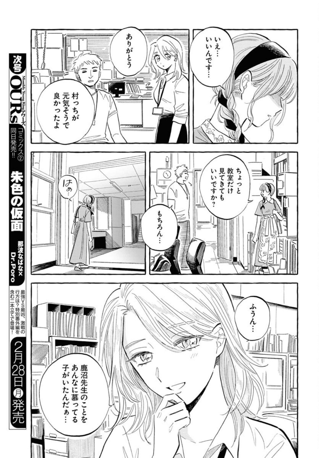 Uma Hime-sama to Shika Ouji Chapter 22 9ページ