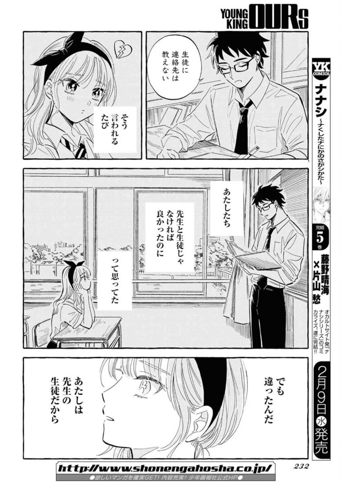 Uma Hime-sama to Shika Ouji Chapter 22 10ページ