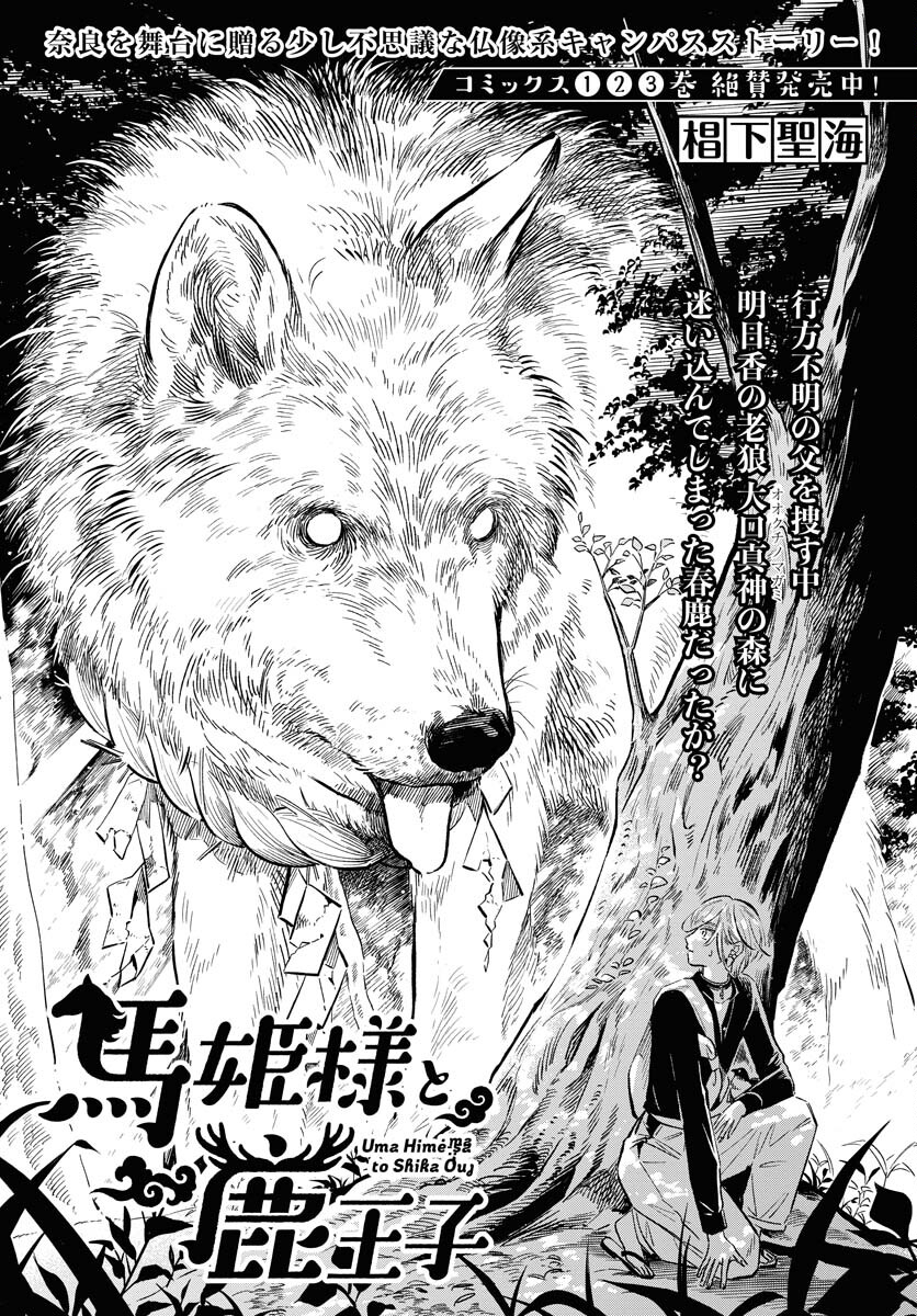 Uma Hime-sama to Shika Ouji Chapter 32 1ページ