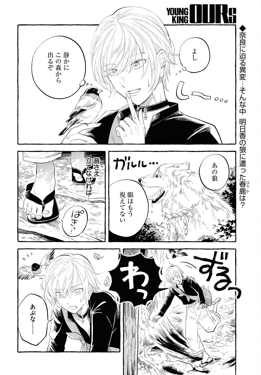 Uma Hime-sama to Shika Ouji Chapter 32 2ページ