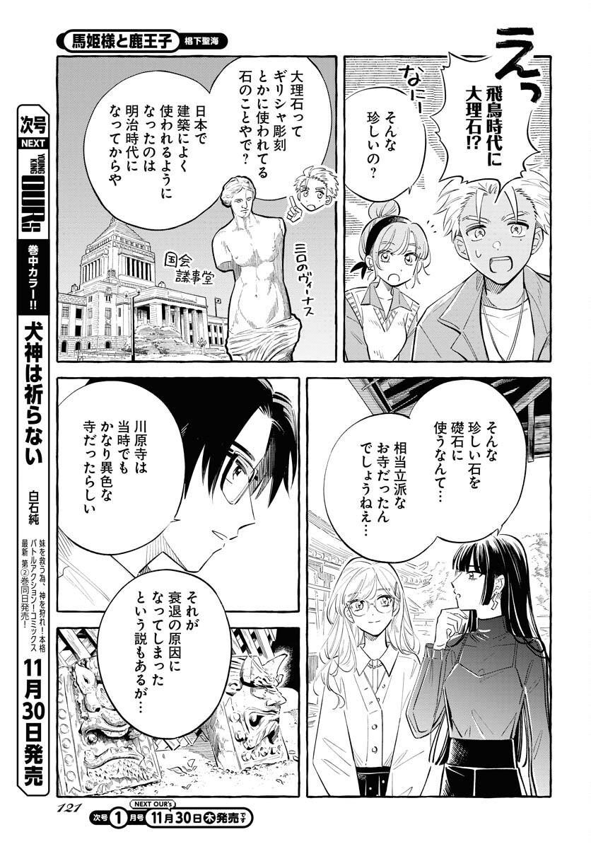 Uma Hime-sama to Shika Ouji Chapter 32 11ページ