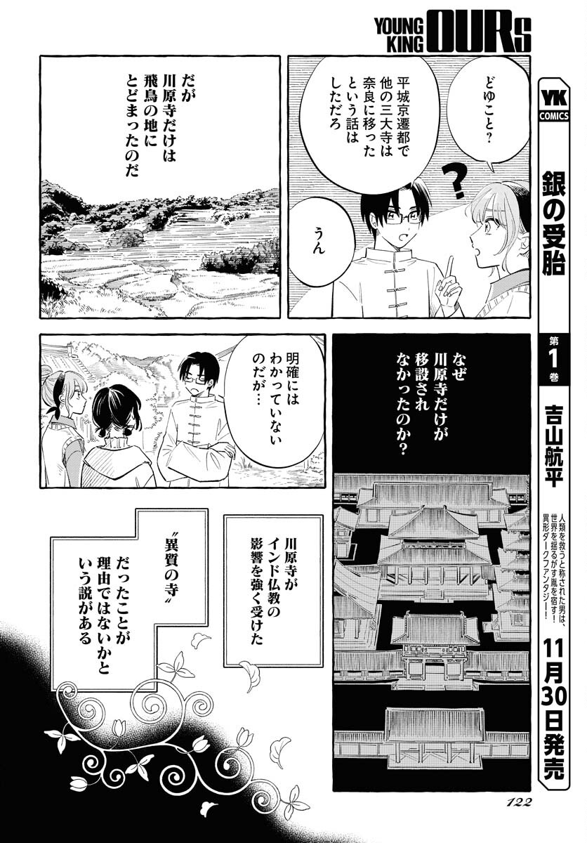 Uma Hime-sama to Shika Ouji Chapter 32 12ページ