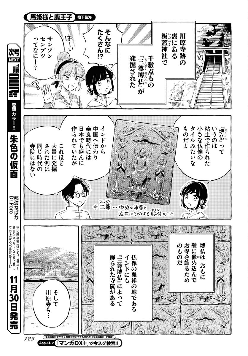 Uma Hime-sama to Shika Ouji Chapter 32 13ページ