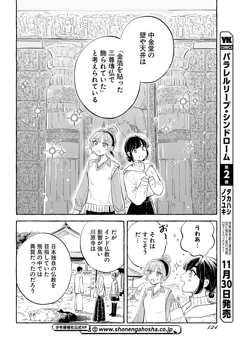 Uma Hime-sama to Shika Ouji Chapter 32 14ページ