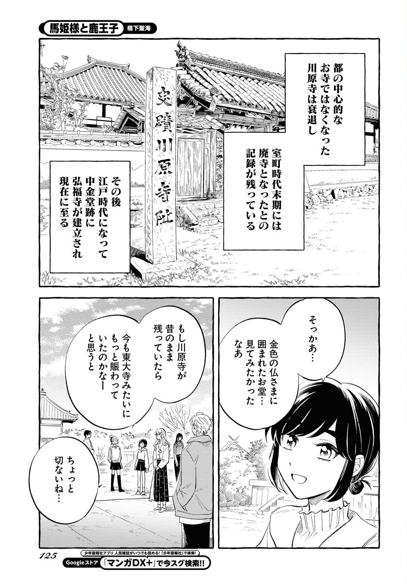 Uma Hime-sama to Shika Ouji Chapter 32 15ページ