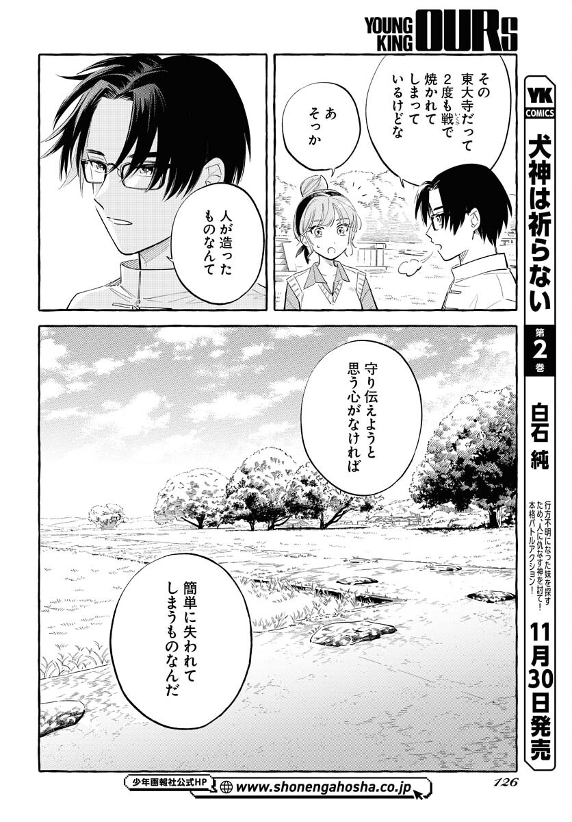 Uma Hime-sama to Shika Ouji Chapter 32 16ページ