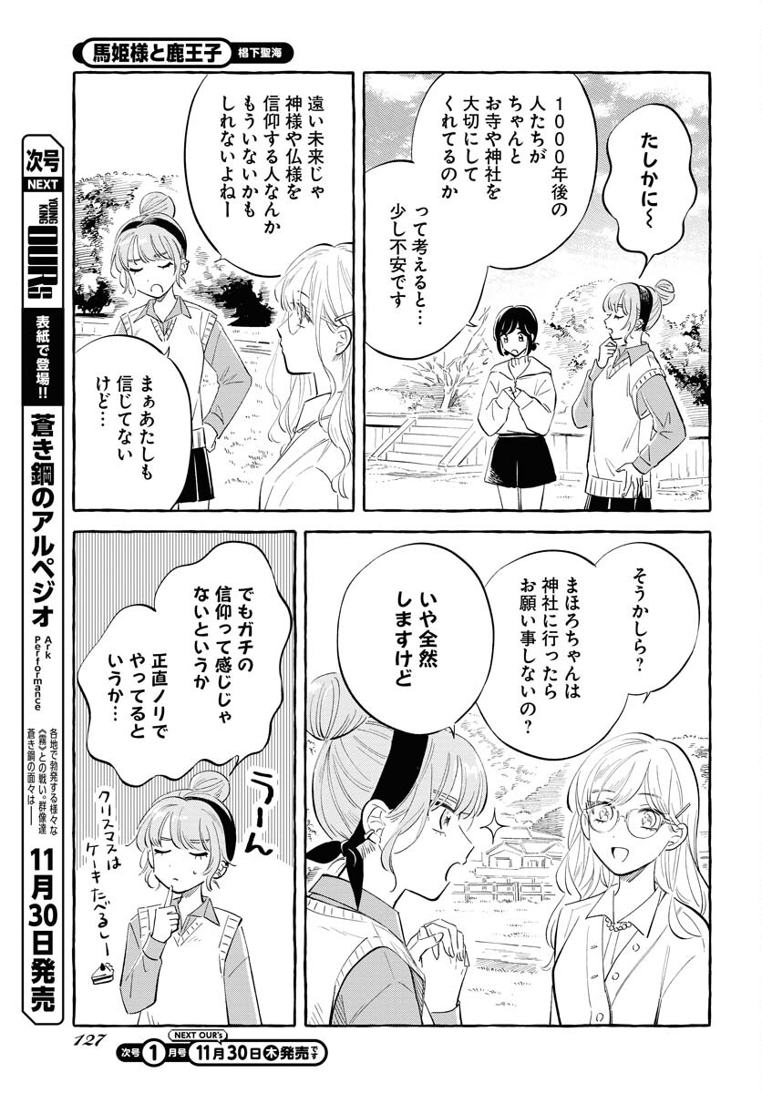 Uma Hime-sama to Shika Ouji Chapter 32 17ページ
