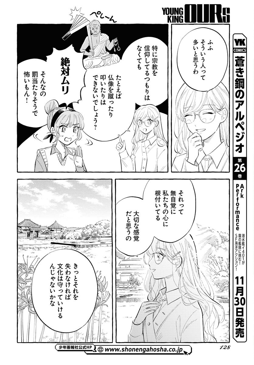 Uma Hime-sama to Shika Ouji Chapter 32 18ページ