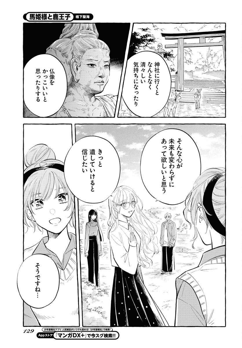 Uma Hime-sama to Shika Ouji Chapter 32 19ページ
